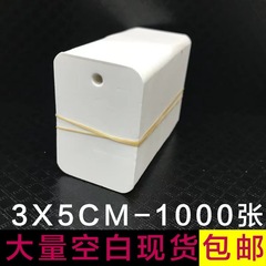 スポットブランク小カード ブランクカード 穴あきタグ ラベル ユニバーサルブランクタグ紙 1000枚 送料無料