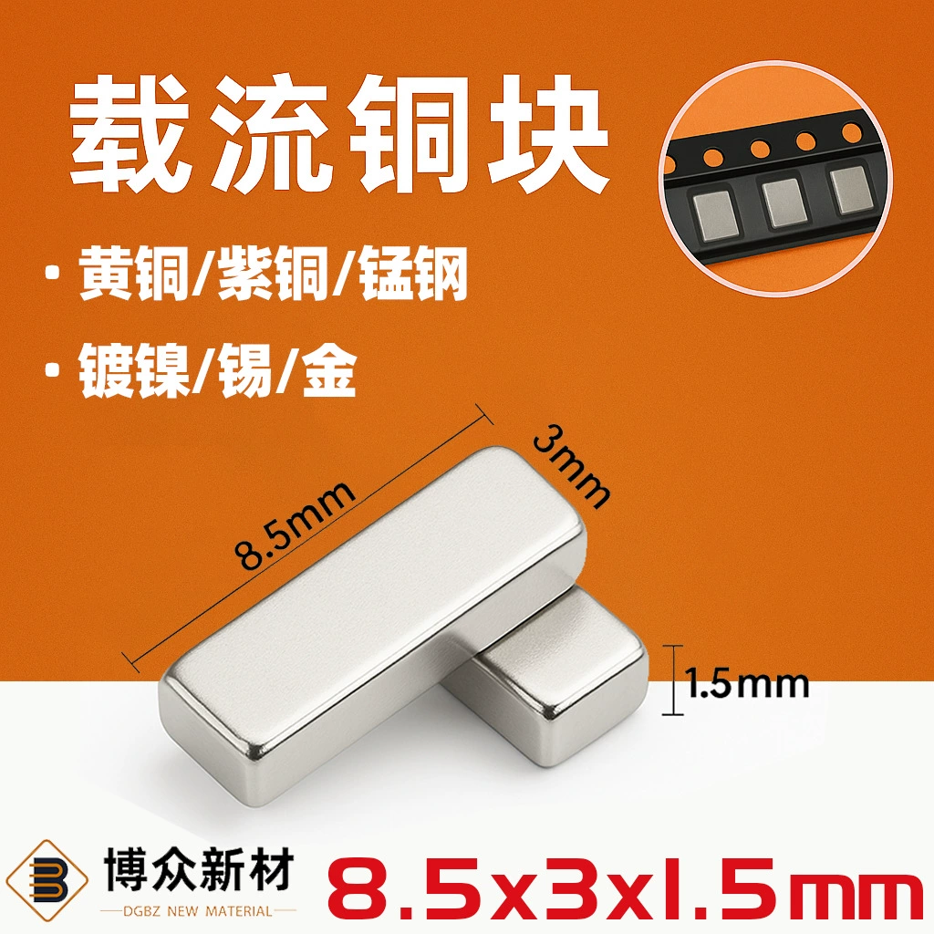 8,5*3*1,5 латунная никелированная/оцинкованная лента для шин SMT, проводящая медная полоса Bozhuo New Materials