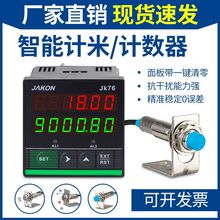 电子数显感应冲床霍尔记全套工业智能手动计数器红外线计米器