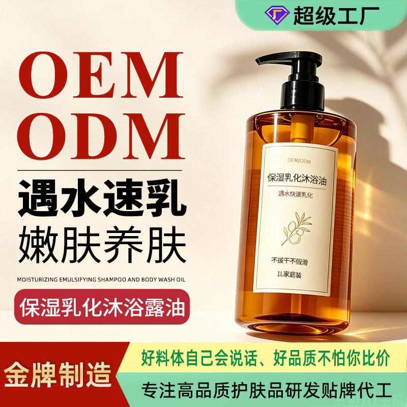 Source factory OEM processing of moisturizing emulsified bath oil that turns white when exposed to water, uses oil to nourish the skin and leaves a lasting fragrance, private label bath gel Source factory OEM processing of moisturizing emulsified bath oil that turns white when exposed to water, uses oil to nourish the skin and leaves a lasting fragrance, private label bath gel