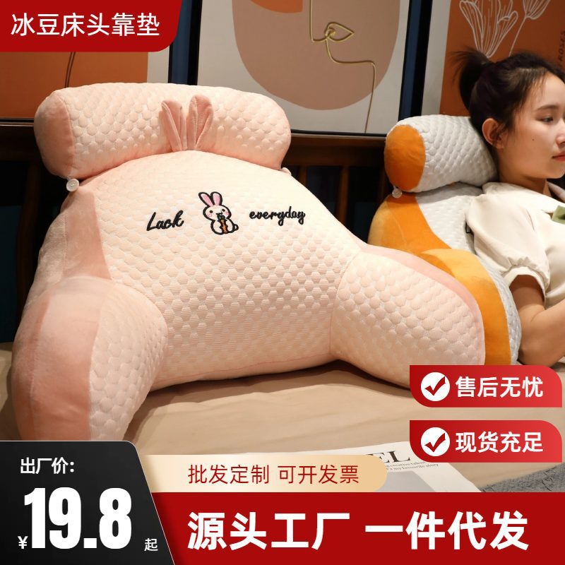 卸売ドロップシッピングベッドクッションアイスビーンズ大型背もたれクッションベッドサイドクッションソフトバッグ枕女の子睡眠ソファ|undefined
