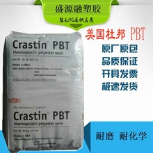 PBT塑料 美国杜邦SK645FR Crastin DuPont 玻纤30%GF 防火阻燃V0