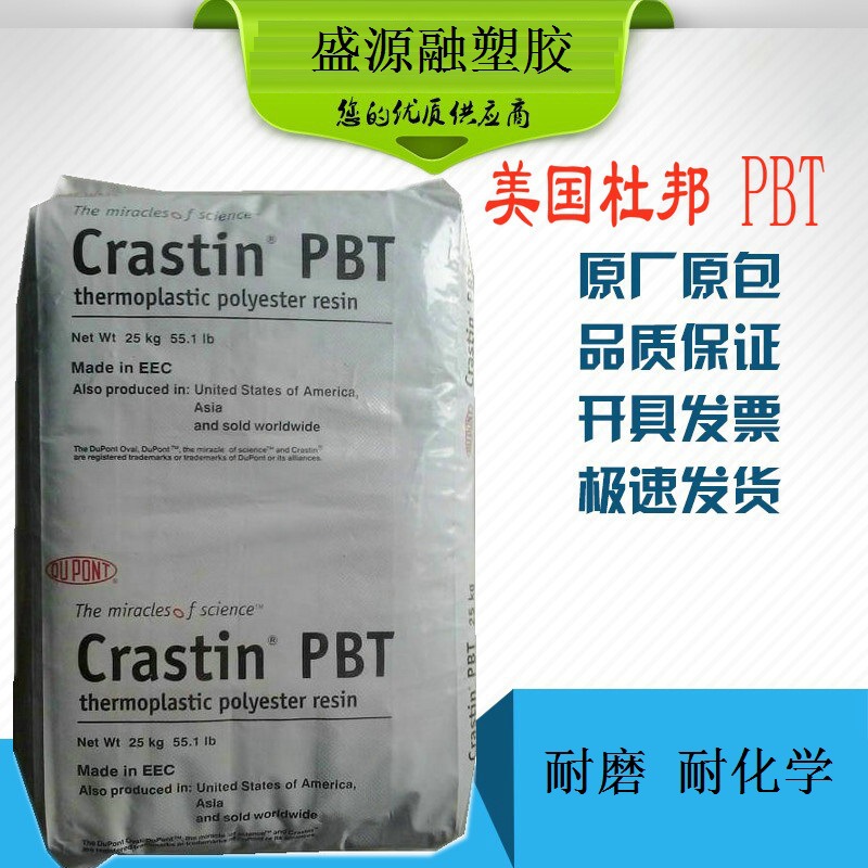 PBT塑料 美国杜邦SK645FR Crastin DuPont 玻纤30%GF 防火阻燃V0