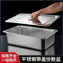 不锈钢份数盆带盖长方形盆商用食物盆食堂快餐车自助餐盛菜盆盒子