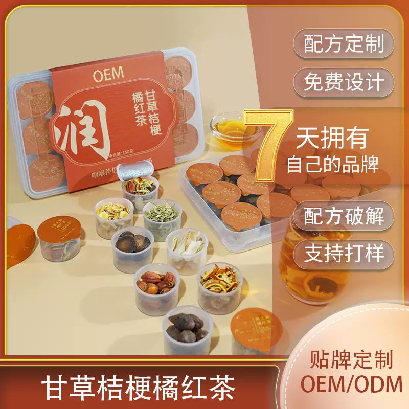甘草桔梗青橘红栀子喝酒养熬生夜上火小罐袋泡茶组合茶定制代加工