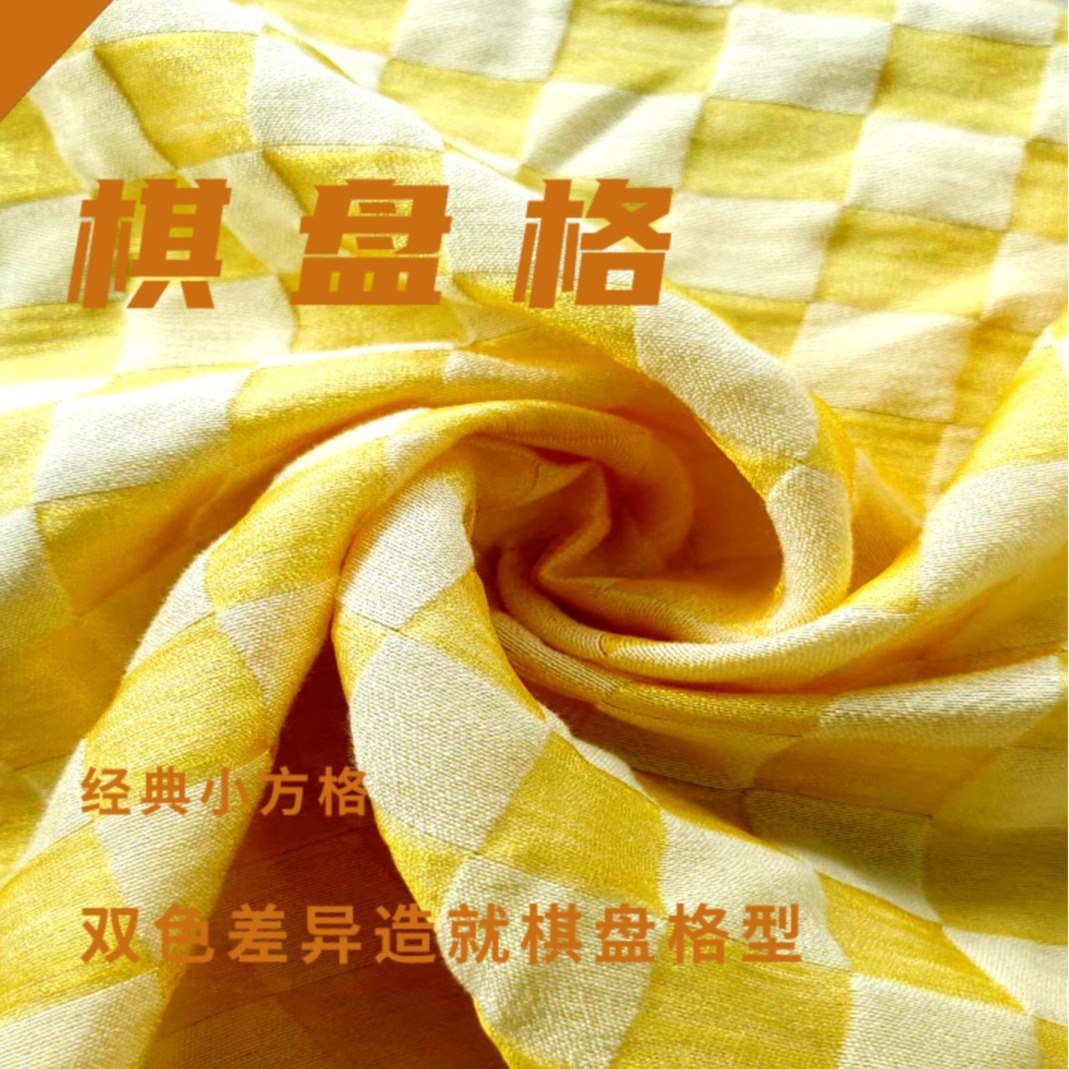 订单品质经典双层小方格棋盘时装布 手感柔软 纹理细腻 光泽效果
