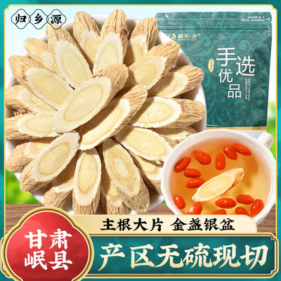 黄芪中片正品袋装无硫甘肃黄芪片岷县北芪泡水批发不是特级中药材