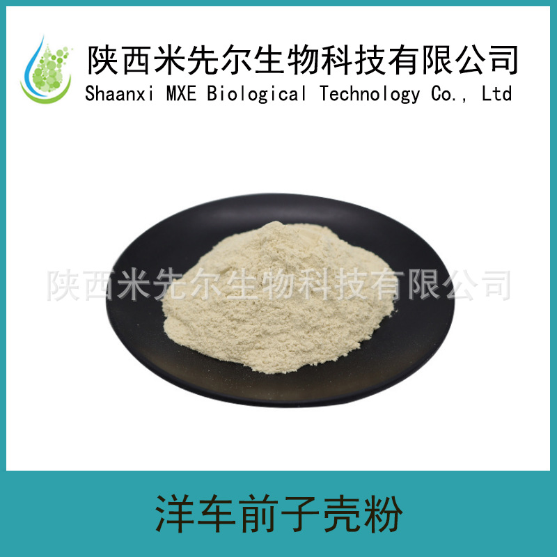 圆苞车前子壳粉99% 洋车前子壳粉 洋车前子壳纤维粉