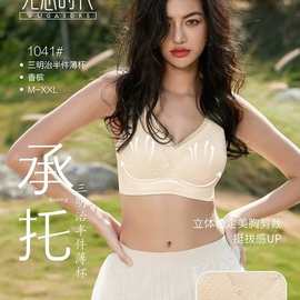 无感1041#时尚提花固定杯文胸无痕美背薄杯舒适亲肤内衣批发特卖