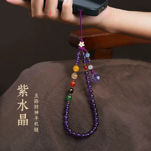 紫水晶五路财神手机链挂绳挂件平安款吊坠挂饰梦幻人工水晶女礼物