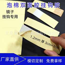 镜子挂钩使用eva泡棉双面胶模切泡沫胶贴强粘圆点胶强持久背胶