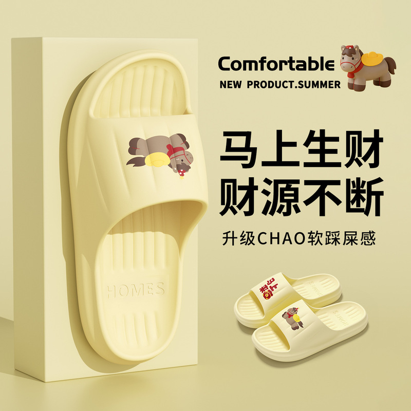 Good Luck and Wealth Printed Slippers 2026 New Model for Men and Women, Couple's Housewarming Celebration Indoor Bathroom Non-Slip Slippers