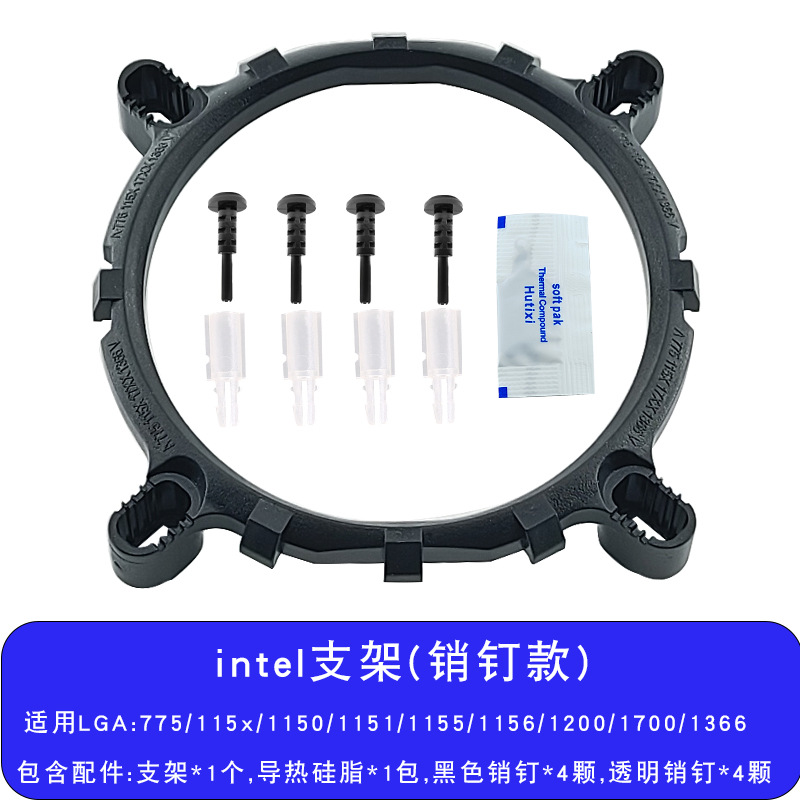 cpu散热扣具1700 1150 1151 1155针通用1200 115x 775 1366支架底