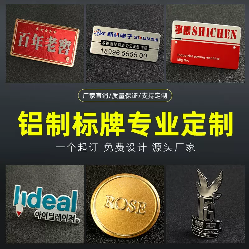 厂家直销 家具电器金属标牌 机器机械不锈钢牌 铝丝印机印酒标牌