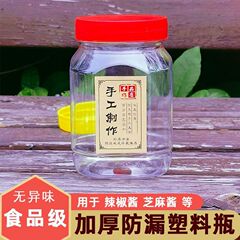 透明塑料罐子一斤半斤霉豆腐方型密封罐全封闭食品级豆腐乳酱菜瓶