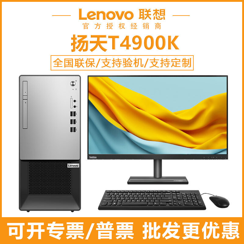 T4900K整机办公酷睿12代电脑台式机全套高配置主机