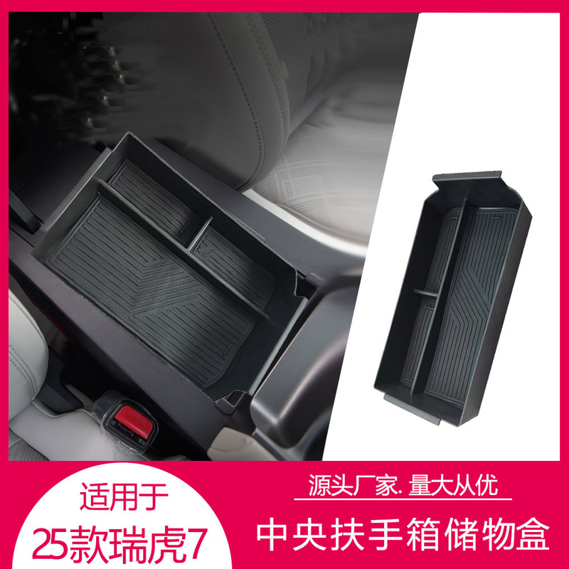 Suitable for 25 Tiggo 7 Armrest Box Storage Box Central Compartment Storage Box Car Interior Decoration Modification Accessories