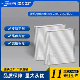适配Aprilaire 201 2200 2250空气净化器滤网 海帕滤芯过滤网配件