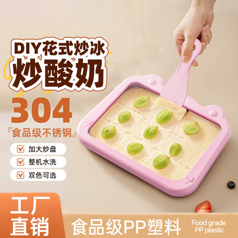 クロスボーダーフルーツヨーグルトフライドアイスプレート子供用自家製DIYアイスクリームマシンアイスクリームマシンステンレス鋼冷凍フライド|undefined
