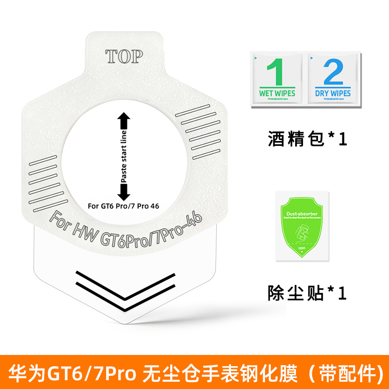 La película protectora para iWatch es adecuada para la película protectora del reloj Huawei GT7, la película templada GT6, la película protectora antipolvo para almacenes y la película protectora instantánea para el reloj GT5.