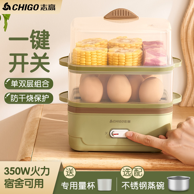 志高煮蛋器蒸蛋多功能自动断电防干烧家用小型宿舍包子鸡蛋早餐机