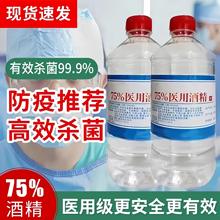 75度小瓶便携装杀菌消毒液免洗500毫升75%酒精消毒液家用酒精喷雾