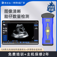 牛黄检测B超机 博祥来牛胆结石检测B超 无线128阵元兽用B超机