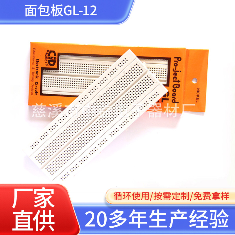 面包板GL-12 控制测试板 学习电路板 白840孔免焊实验板连接器