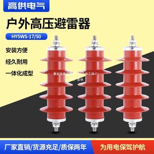 Composite zinc oxide lightning arrester HY5WS-17/50 high voltage 10KV power distribution type outdoor integrated factory array fruit