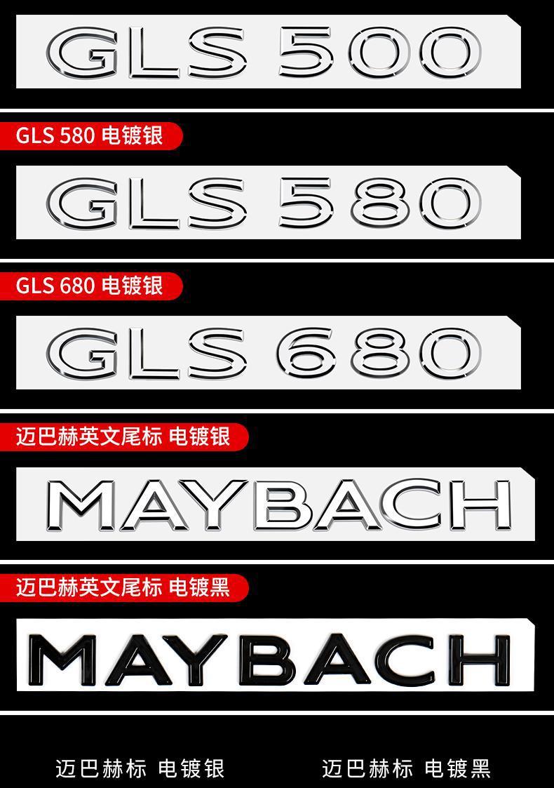Mercedes-Benz GLS400 GLS450 GLS480 GLS600 modified Maybach tail emblem, car logo, letter car emblem sticker