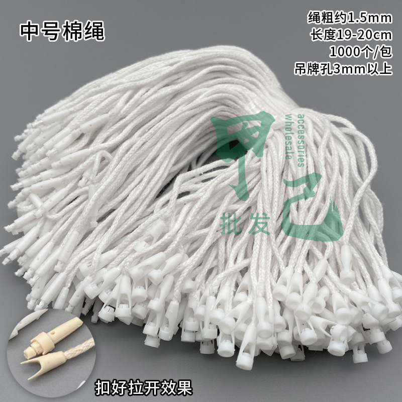 白色中号棉绳.jpg