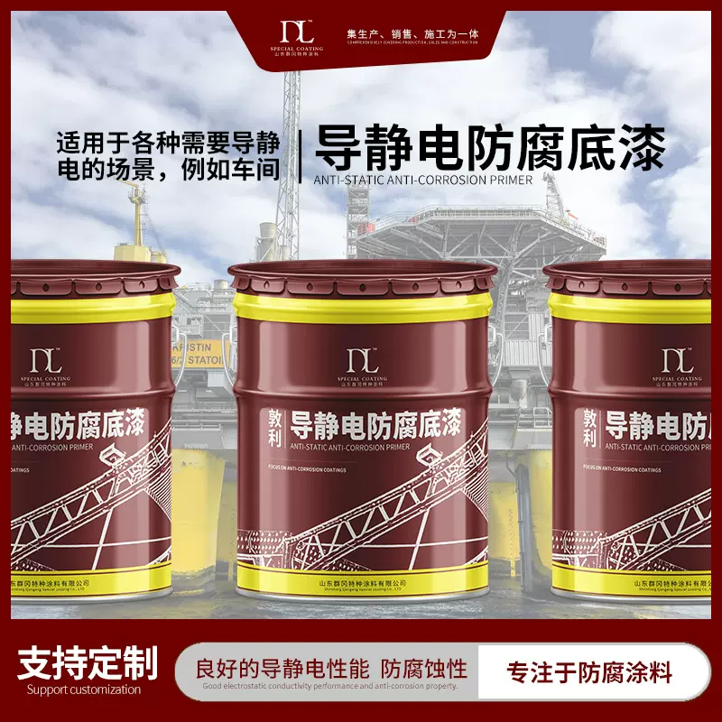 环氧导静电防腐底漆三防耐磨防腐面漆油罐输油管防腐工业涂料