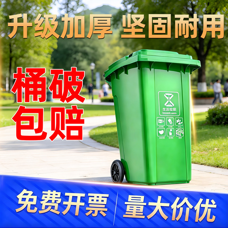 Brand New Thickened Outdoor Trash Can with Wheels and Lid for Community Sanitation, Property Management, Commercial Use, and Waste Sorting, Wholesale