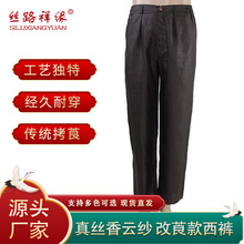 顺德拷莨真丝香云纱 男莨绸夏款 改莨款简约版西裤 2360
