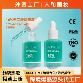 跨境网红壬二酸精华贴牌 淡化痘印控油舒缓面部精华 FDA 工厂 ODM