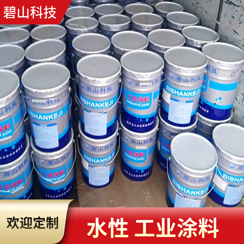 碧山科技生产水性工业漆 钢结构防腐涂料 钢构漆调制供应
