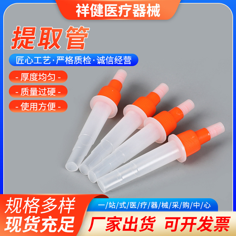 一次性提取管保存液塑料提取管带盖螺口分离式FOB采样管提取管