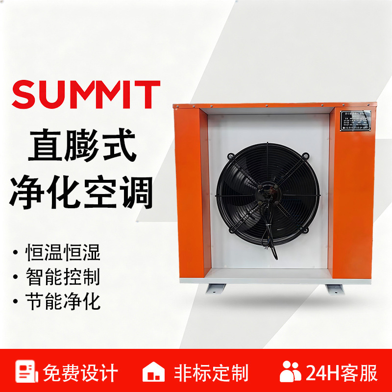Electronic Factory Direct Expansion Type Air Conditioning Heat Pump Integrated Machine with Rotary Dehumidification, Constant Temperature and Humidity, Air Purification Unit Electronic Factory Direct Expansion Type Air Conditioning Heat Pump Integrated Machine with Rotary Dehumidification, Constant Temperature and Humidity, Air Purification Unit