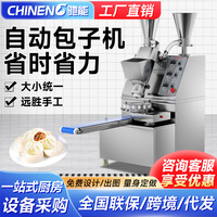 驰能包子机商用全自动小笼包小型仿手工多功能煎包早餐灌汤包馅机