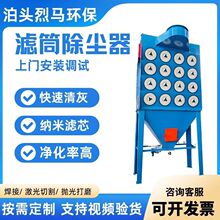 中央脉冲滤筒设备干式粉尘净化装置静电旱烟净化脉冲滤筒除尘器