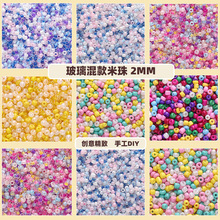 2mm多巴胺色系玻璃小米珠手工DIY配件手串珠手链散珠子混批串珠