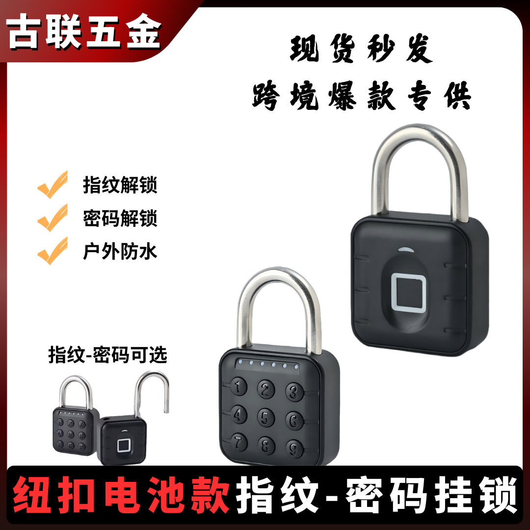 指纹锁挂锁家用防水密码柜子锁学生宿舍防雨大门锁APP防盗电子锁