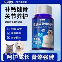 鲨鱼软骨素猫咪狗狗宠物专用钙片健骨关节舒补钙幼犬大中小型犬用