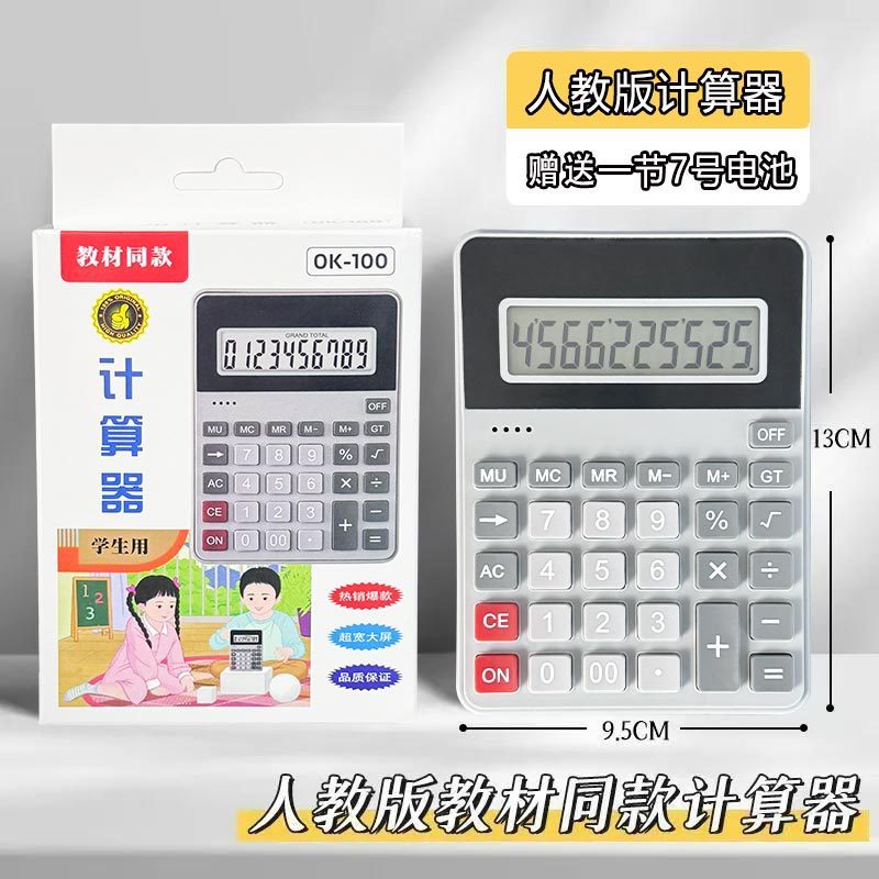 小学4年生用の送料無料、人民教育版電卓、小学生向けの数学専用、同じコンピュータ教科書、専用|undefined
