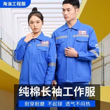 纯棉劳保工作服套装男女中海油电焊服防烫耐脏耐磨煤矿反光劳保服