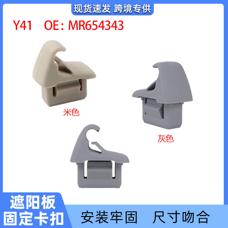 Adecuado para Mitsubishi Lancer ASX visera, clip, espejo de maquillaje, hebilla fija Y41 OE:MR654343