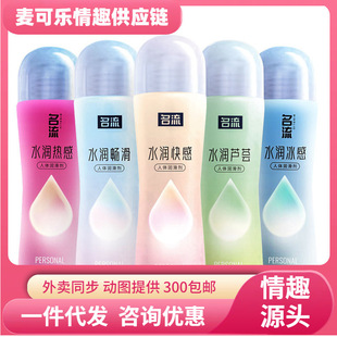 Celebrity water run smooth pleasure aloe body lubricant 100ML lubricating liquid adult sex toys wholesale generation