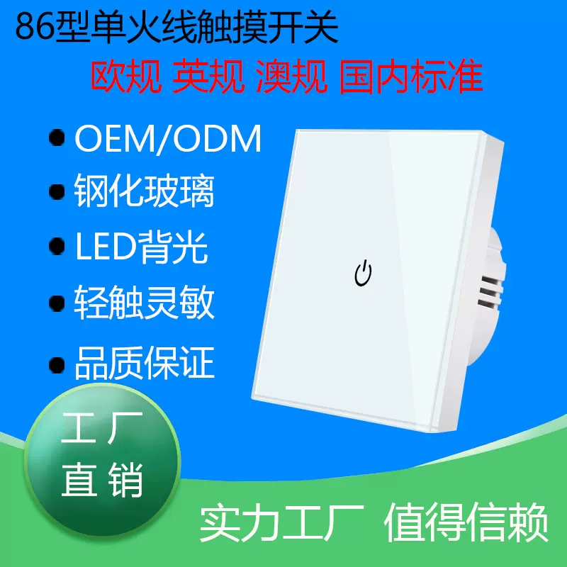 86型欧标钢化玻璃墙壁开关面板单火嵌入式暗装智能触摸开关批发