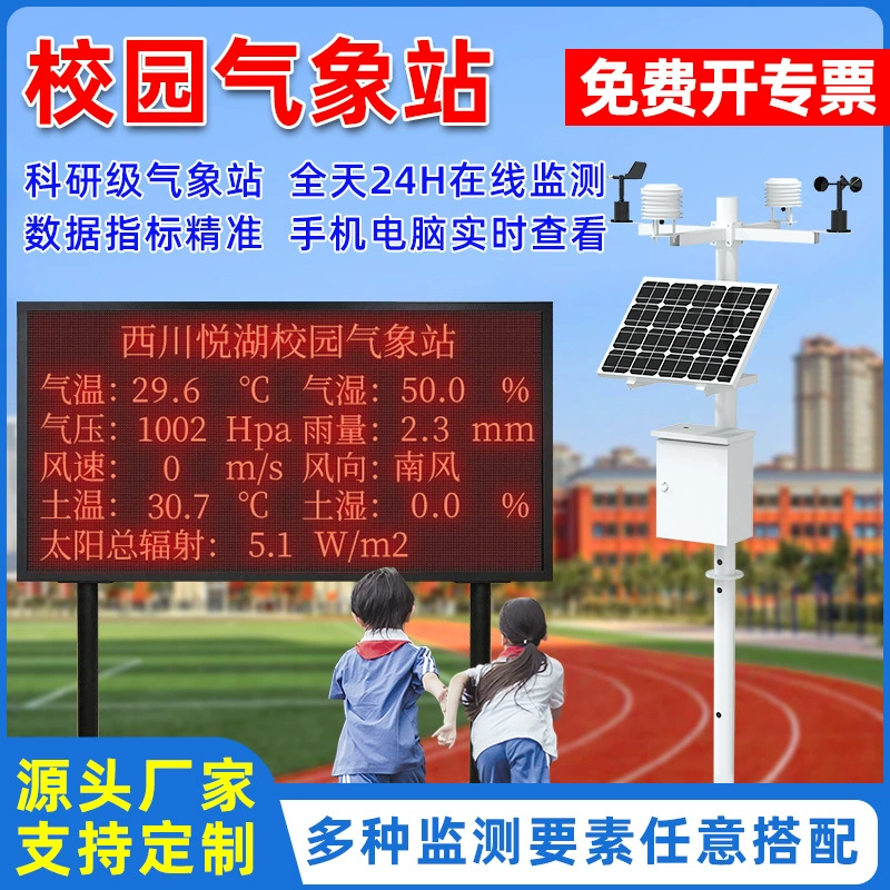 Автоматическая метеостанция для мониторинга погодных условий на кампусе: температура, влажность, скорость и направление ветра, осадки.