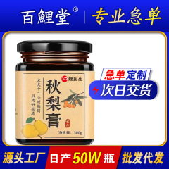 秋梨膏ビワ秋梨膏子供秋梨ビワ膏源メーカー梨膏ビワ膏滋卸売り代発
